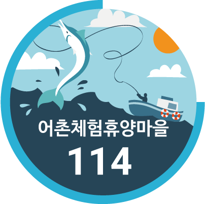 어촌체험휴양마을 114