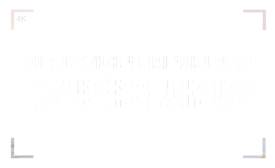 제2회 국가어항 디지털사진공모전 수상작품 사진전